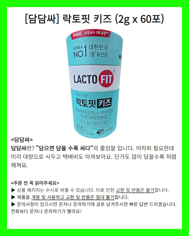 종근당건강 생유산균 락토핏 키즈, 60포, 2통 상세 이미지 1