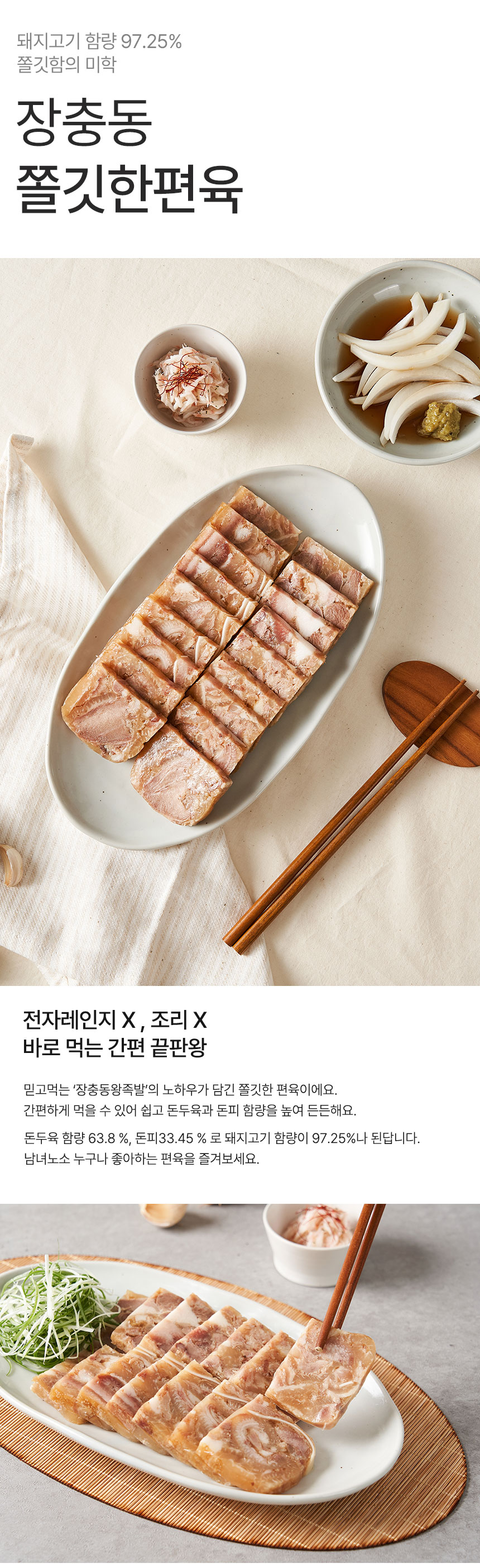 장충동 쫄깃한 편육, 150g, 5개 상세 이미지 3