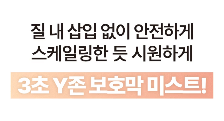 블룸미 러브 페미닌 Y 미스트, 100ml, 1개 상세정보 17