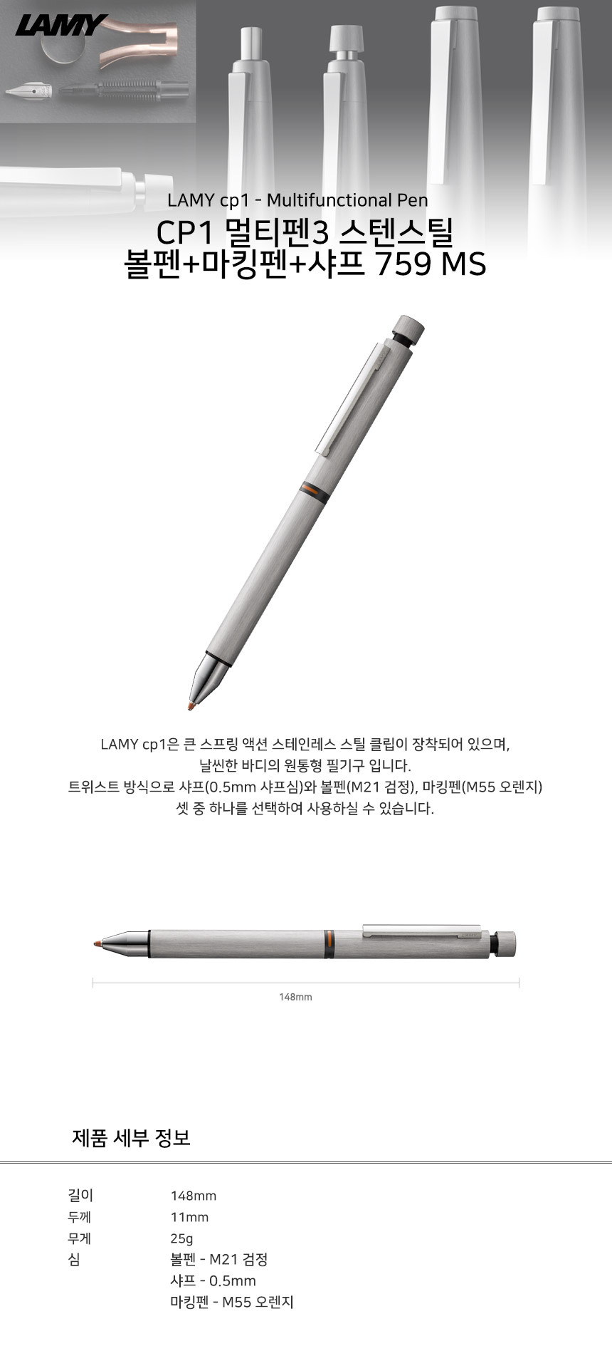 LAMY CP1 멀티펜3 스텐스틸 볼펜 마킹펜 샤프 759-MS, 각인 X, 1개 상세 이미지 1