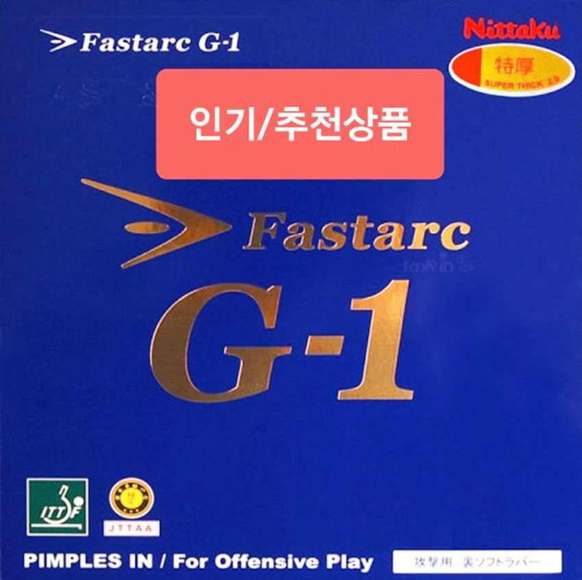 니타쿠 파스탁 G-1 탁구러버, G-1, 빨강, 특후2.0mm, 1개 상세 이미지 1