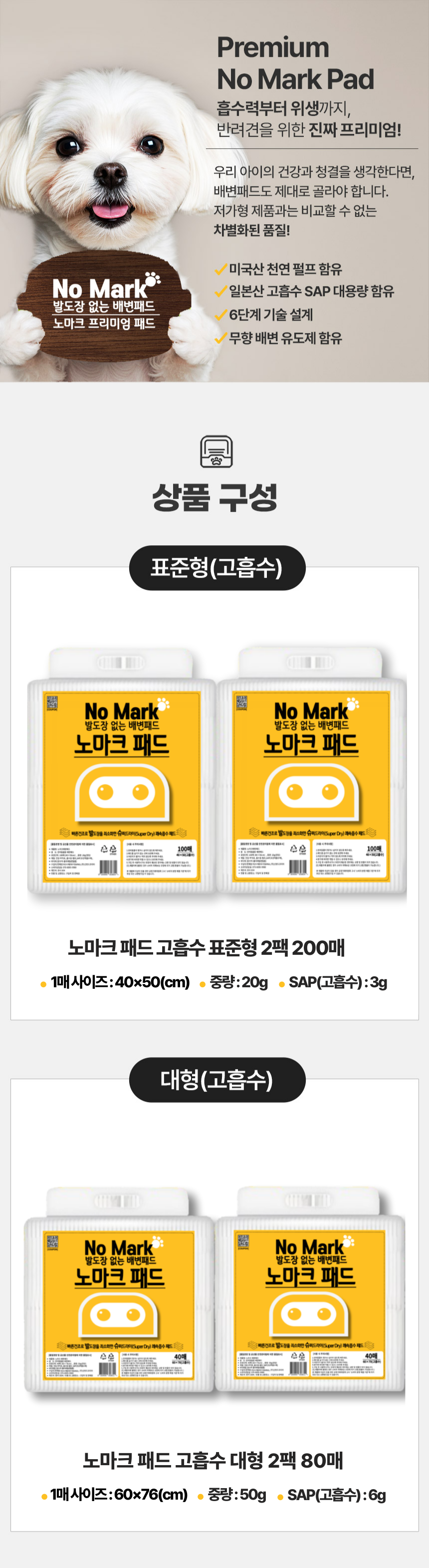 노마크 패드 고흡수, 대형, 60x76cm, 40매, 2팩 상세 이미지 5