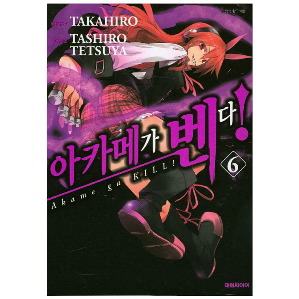 아카메가 벤다 6, 1권