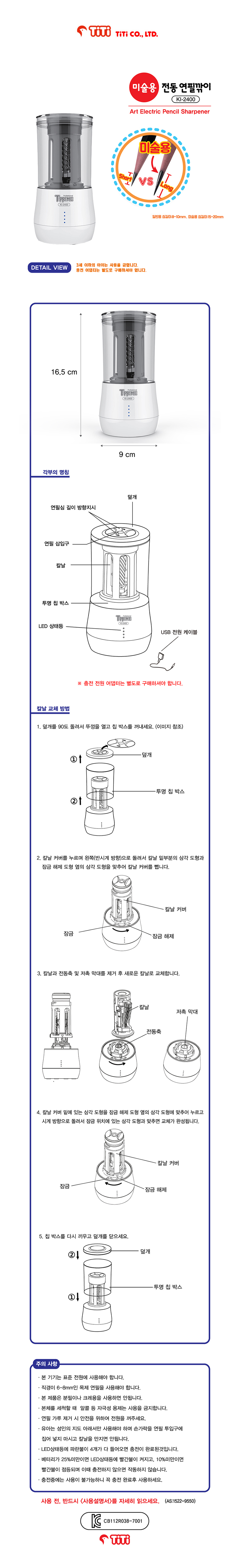 티티경인 미술용 전동 연필깎이 KI-2400, 1개 상세 이미지 1