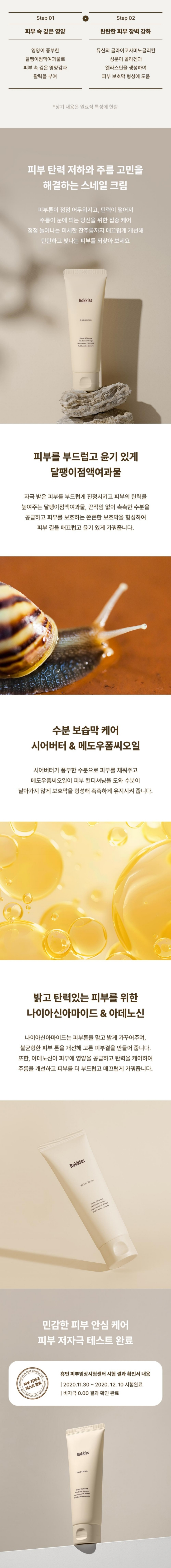 록키스 스네일 크림, 120ml, 2개 상세 이미지 4