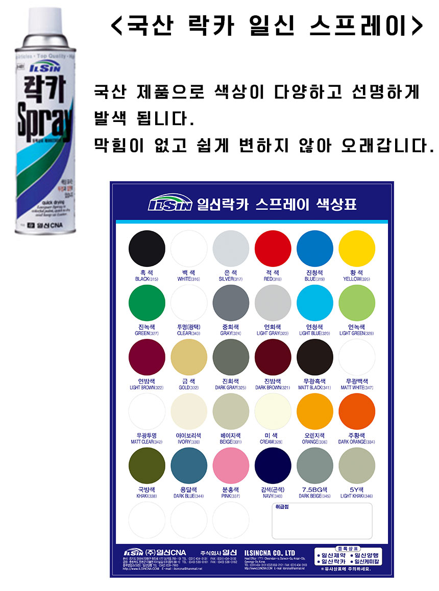 일신 락카 스프레이 페인트, 녹색(진녹색), 1개 상세 이미지 3
