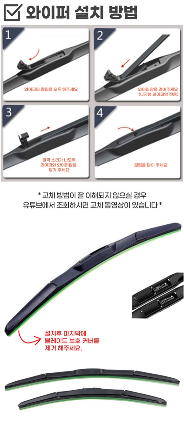 하이브리드 와이퍼, 500mm 2개 + 650mm 2개, 2세트 상세 이미지 5