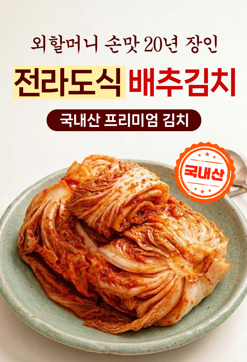100% 국내산 전라도식 배추김치 프리미엄, 10kg, 1박스