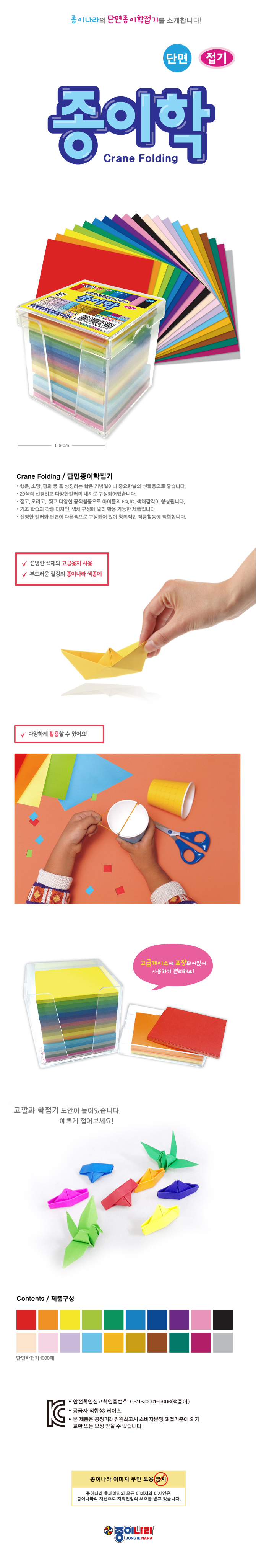 종이나라 단면종이학접기색종이 케이스 20색 1000매 종이접기, 단일색상, 1개 상세 이미지 1