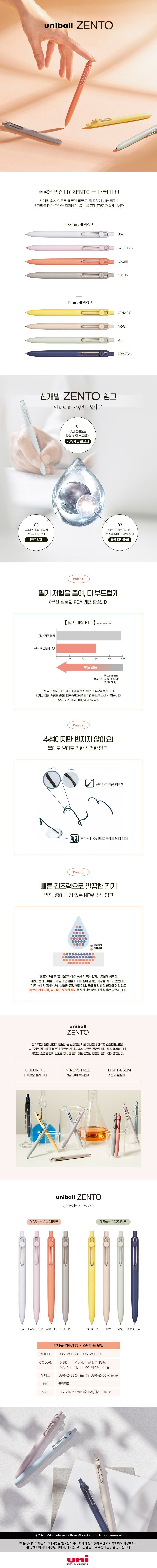 미쓰비시연필 유니볼 젠토 스탠다드 0.38mm 컬러볼펜, ADOBE, 1개 상세 이미지 1