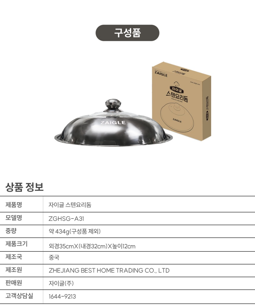 자이글 스텐요리돔, 35cm, 1개