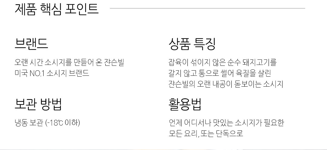 쟌슨빌 오리지널 스모크 소시지, 1670g, 1팩 상세 이미지 4