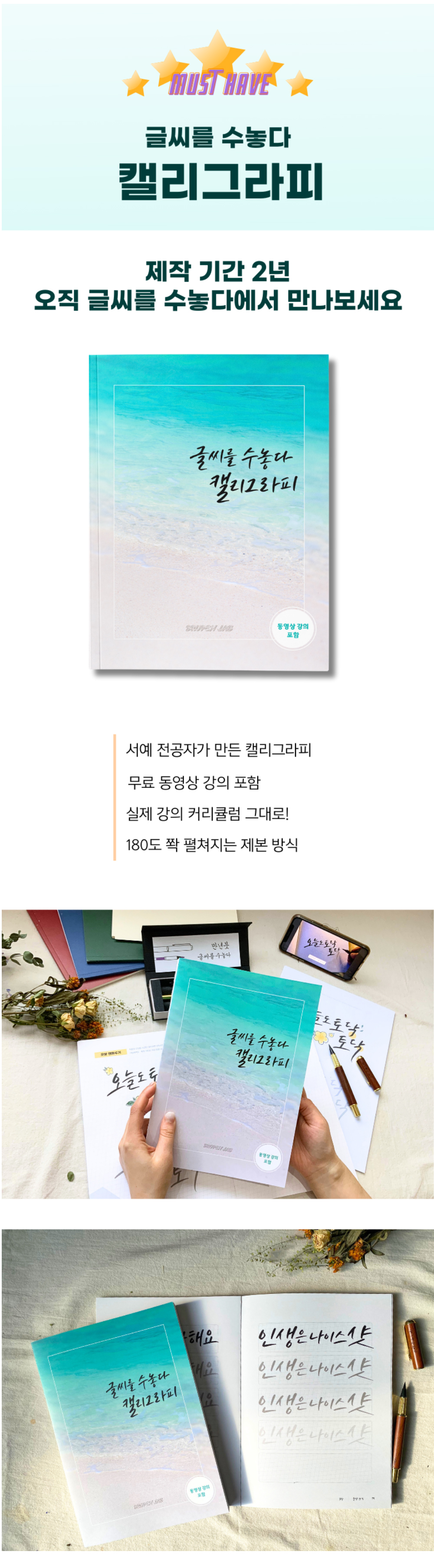 글씨를 수놓다 캘리그라피 교본, ACE붓펜 세트, 1개 상세 이미지 9