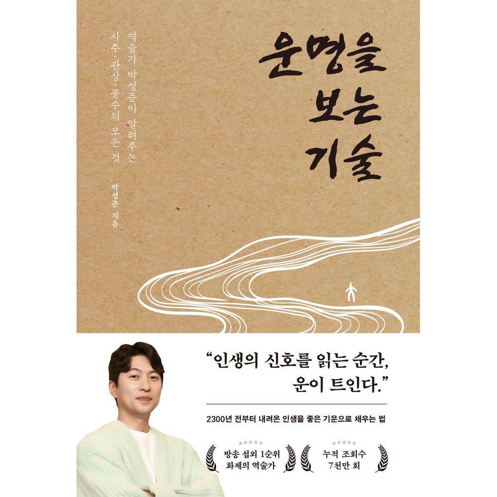 운명을 보는 기술, 1권