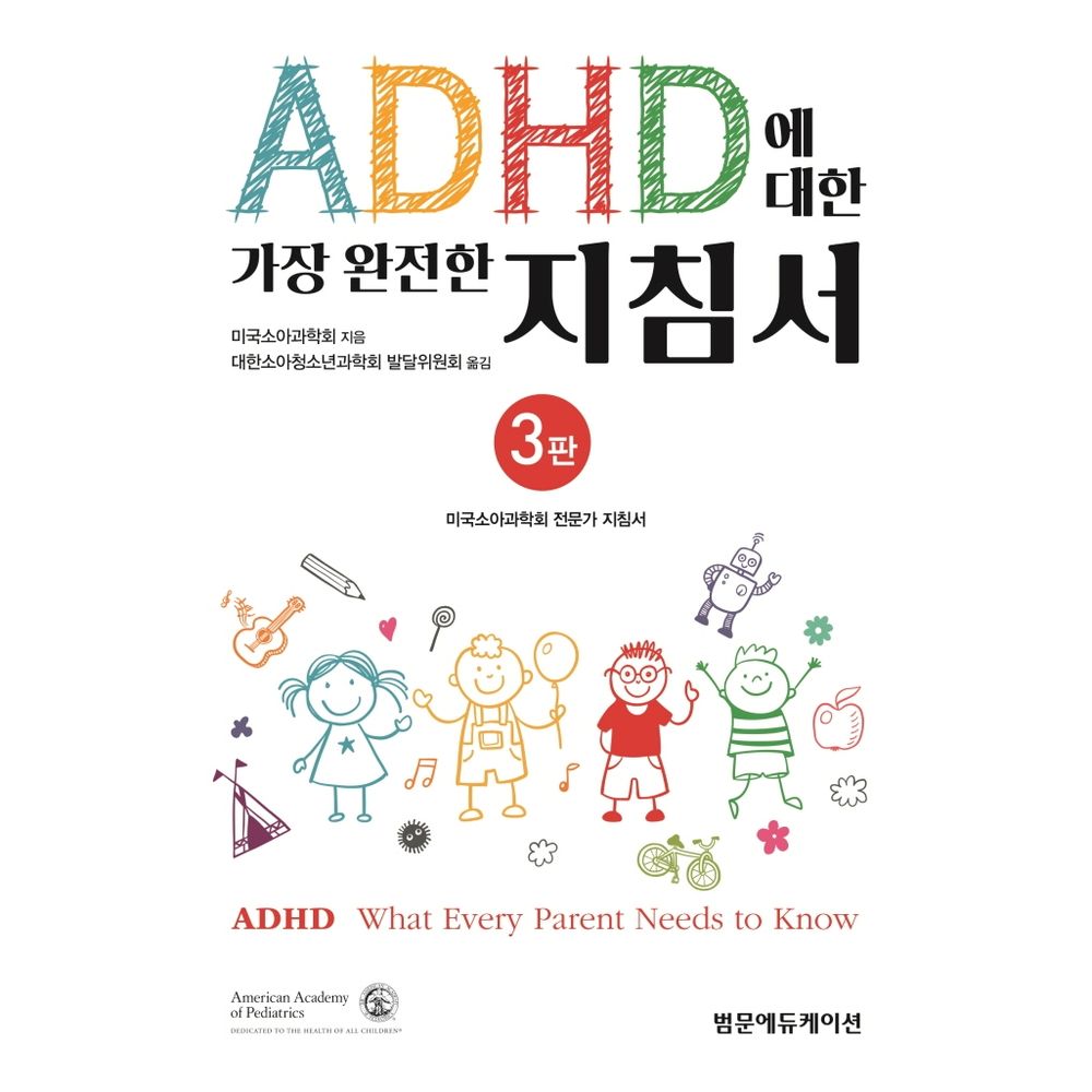 ADHD에 대한 가장 완전한 지침서, 1권