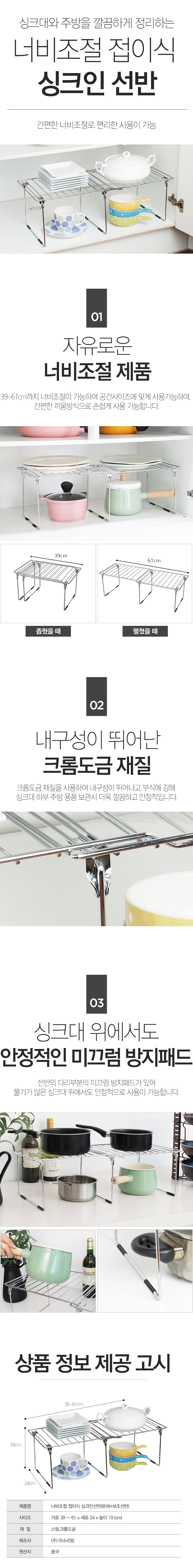너비조절 접이식 씽크인선반, 39-61x24x19cm, 1개 상세 이미지 1