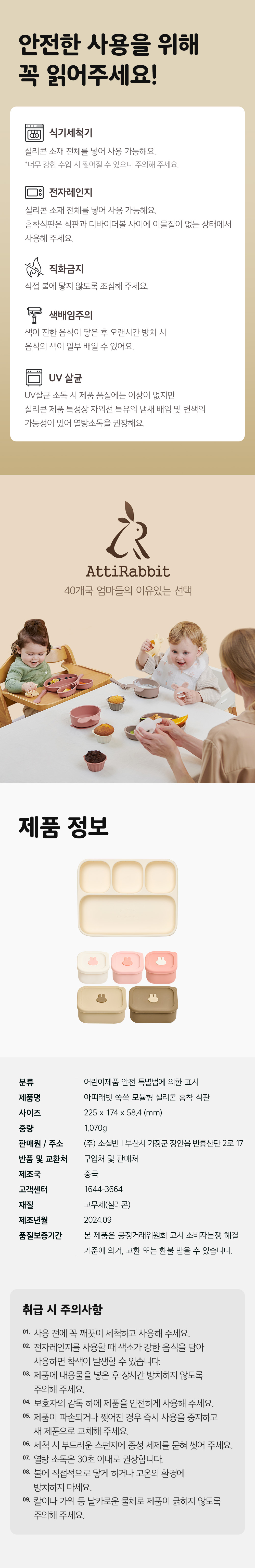 아띠래빗 쏙쏙 모듈형 실리콘 흡착 식판, 소형 보관용기 3P + 대형 보관용기 2P, 혼합색상, 1개 상세 이미지 4