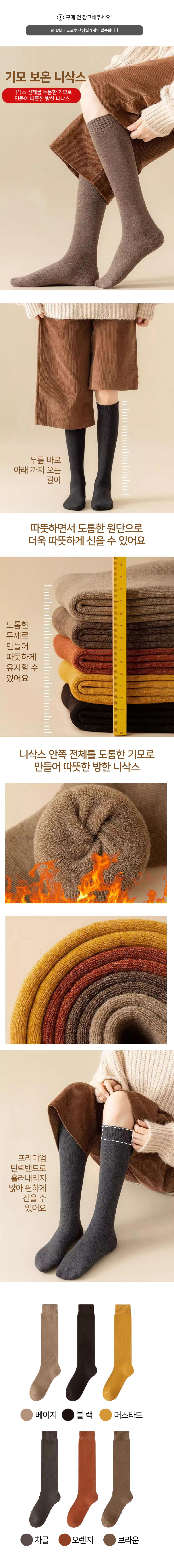 기모 보온 니삭스, 색상 골고루, 6종, 1세트 상세 이미지 2