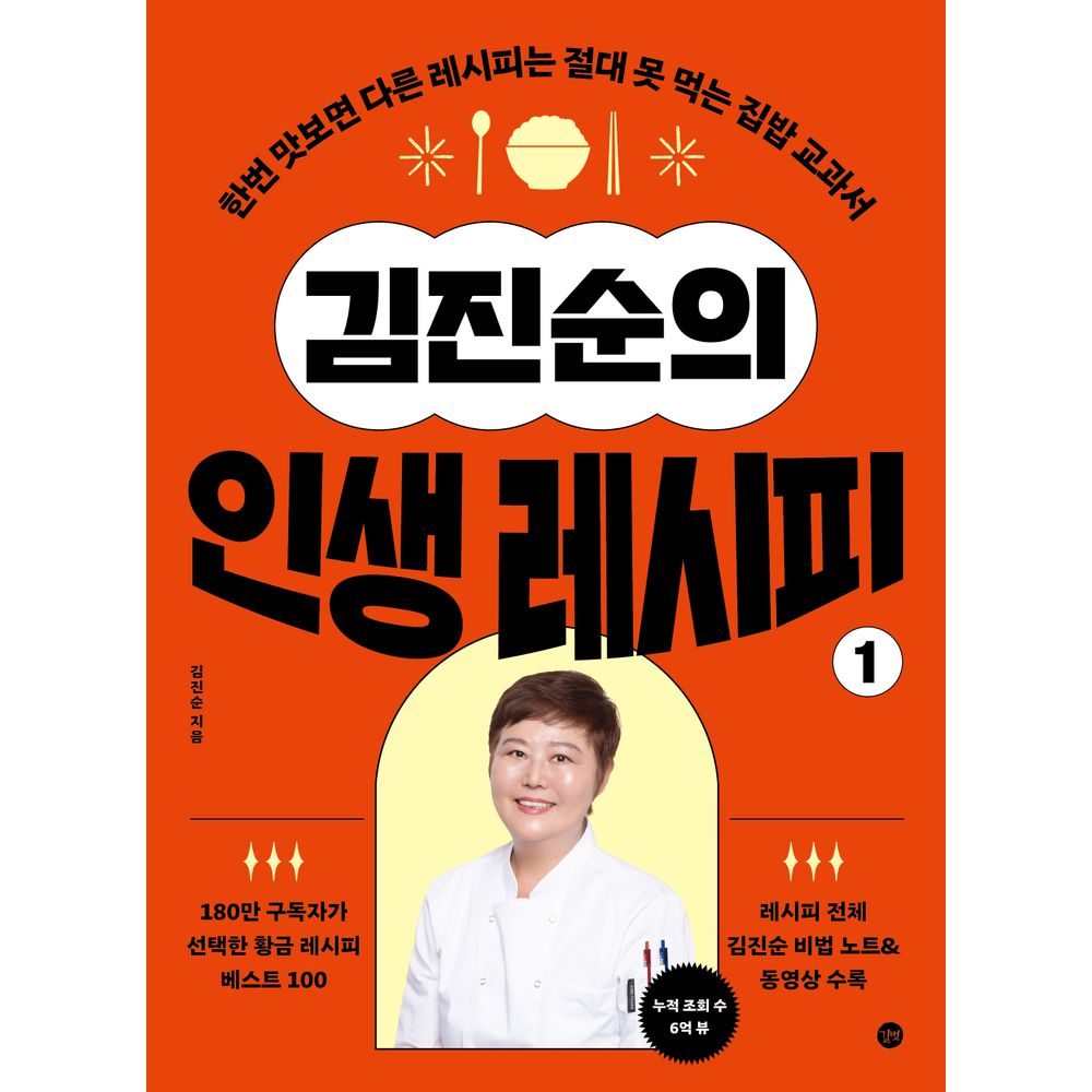 김진순의 인생 레시피, 1권