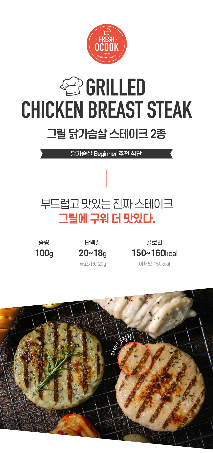 오쿡 그릴 닭가슴살 스테이크, 불고기맛 100g 1개 + 야채맛 100g 1개 + 청양고추맛 100g 1개 + 오리지널 100g 1개, 2세트 상세 이미지 2