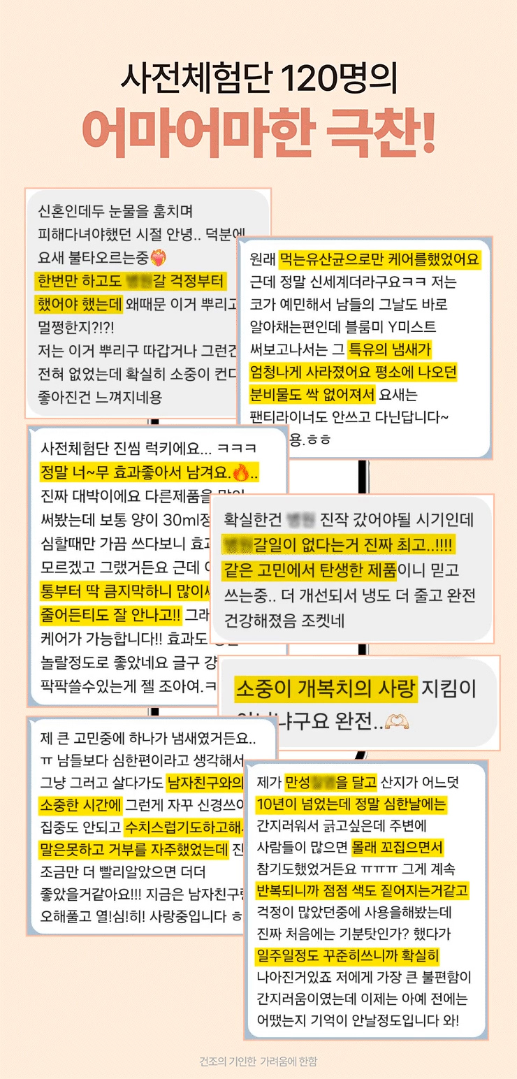 블룸미 러브 페미닌 Y 미스트, 100ml, 1개 상세정보 49