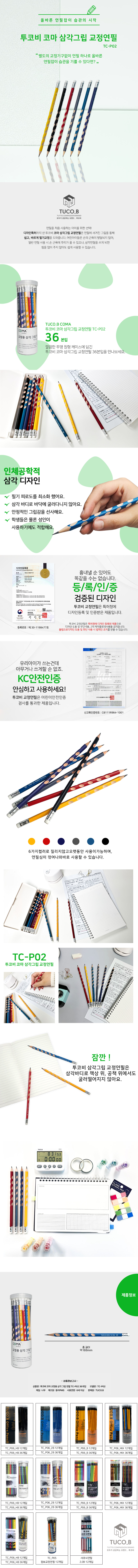 투코비 코마 교정연필 TC-P02, 혼합색상, 36개입, 1세트 상세 이미지 1