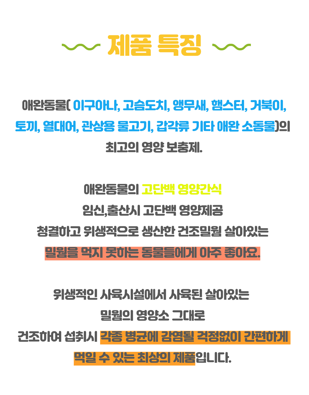 펫마인 건조 밀웜, 햄스터, 고슴도치, 도마뱀, 앵무새, 슈가글라이더, 500g, 1개 상세 이미지 6