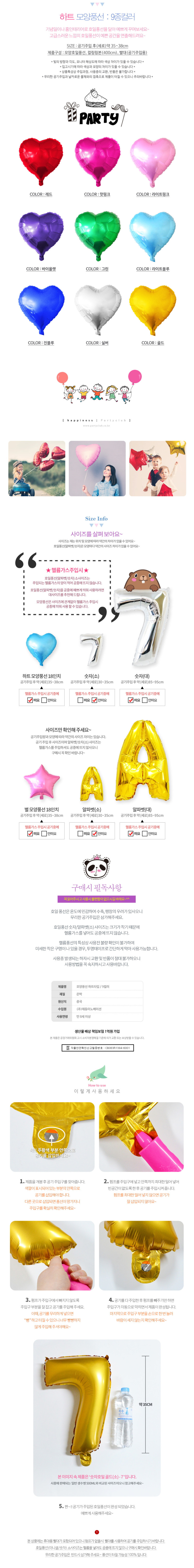 하트 모양풍선, 레드, 핫핑크, 라이트핑크, 바이올렛, 그린, 라이트블루, 진블루, 실버, 골드, 1개 상세 이미지 1