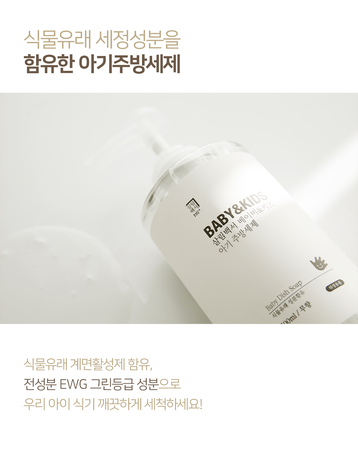 살림백서 베이비앤키즈 젖병세정제 주방세제 무향 500ml 4개 상세 이미지 3