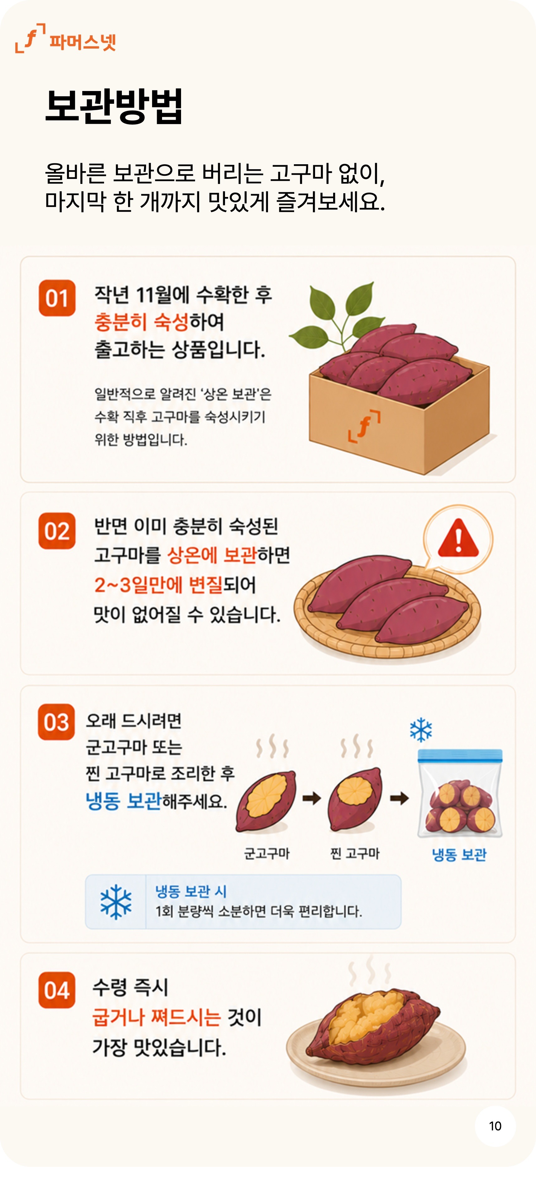 파머스넷 해남 꿀고구마, 한입, 5kg, 1박스