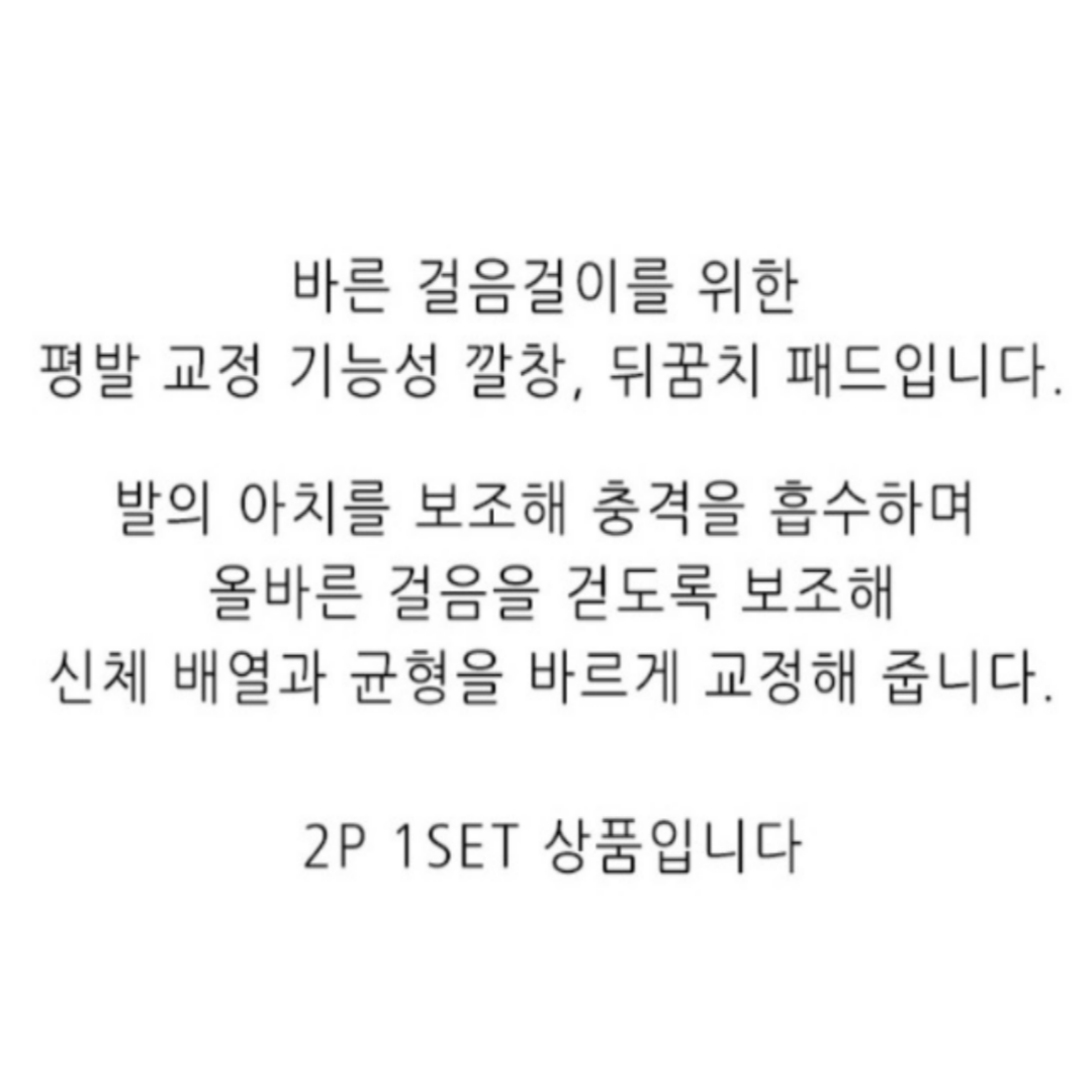 족저근 바른 아치 깔창, 250-280, 2세트 상세 이미지 5