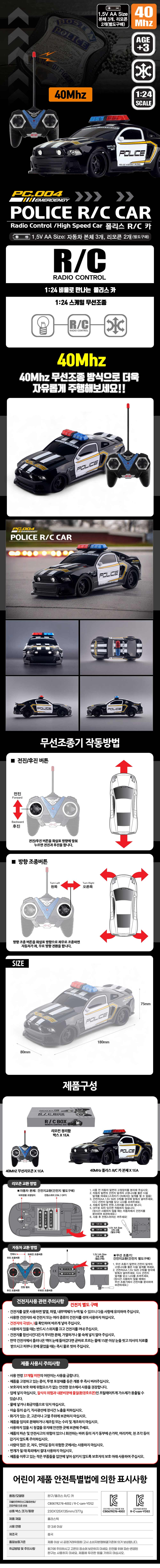 씨케이 폴리스 RC카, 3세 이상, 폴리스, 1개 상세 이미지 2