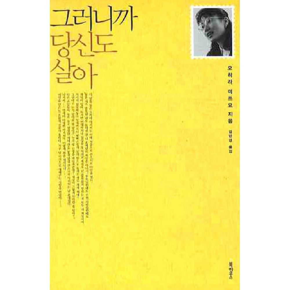 그러니까 당신도 살아, 1권