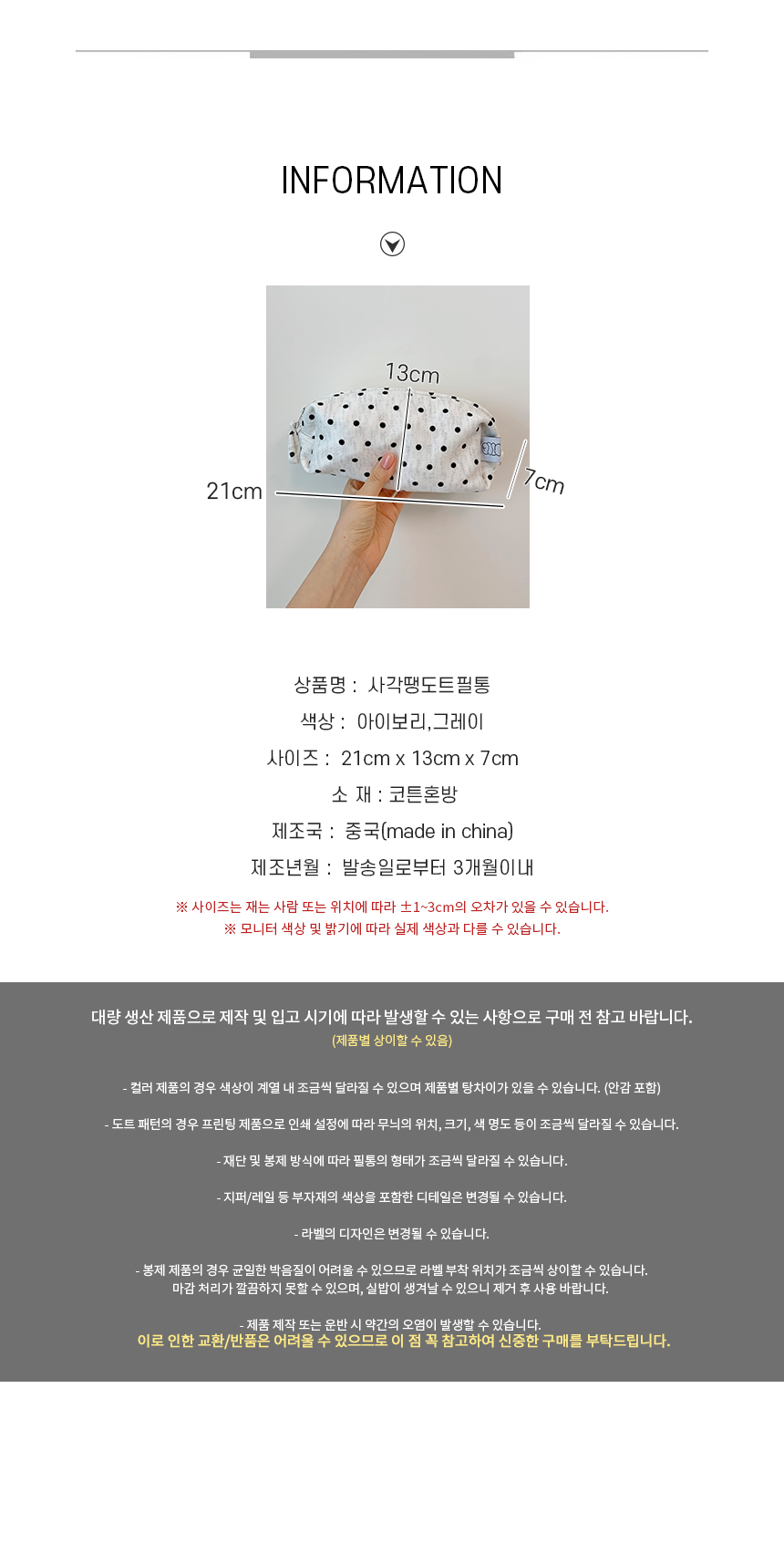 사각땡도트필통, 아이보리, 1개 상세 이미지 9