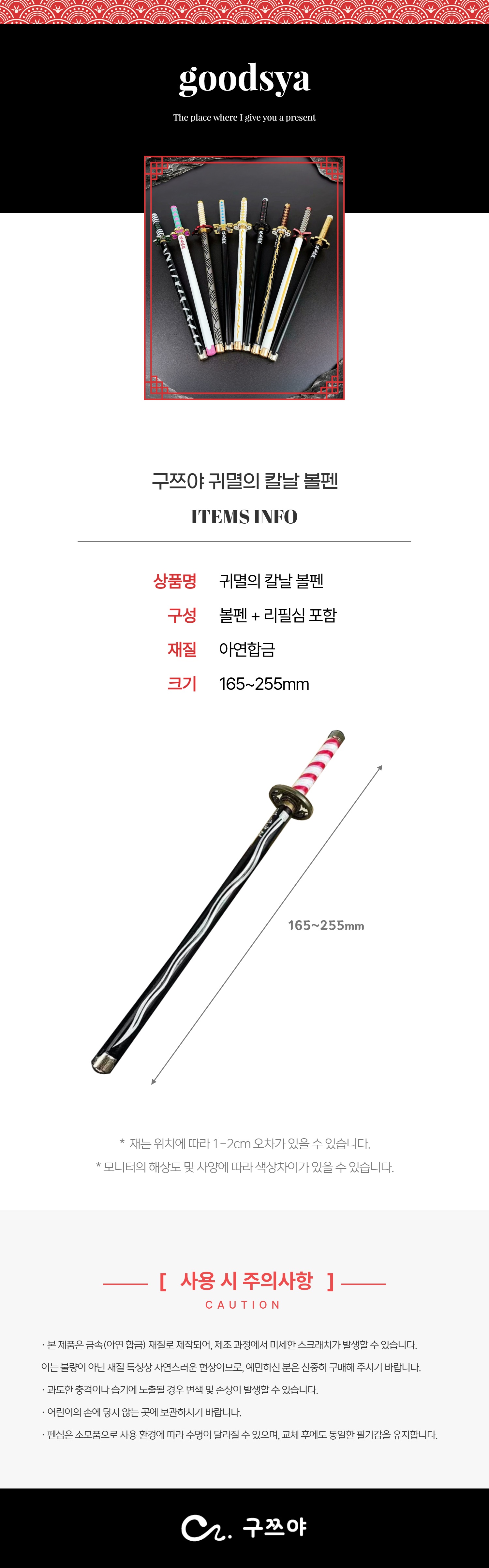 구쯔야 귀멸의 칼날 볼펜, 카마도 탄지로 일륜도 볼펜_2, 1개 상세 이미지 7
