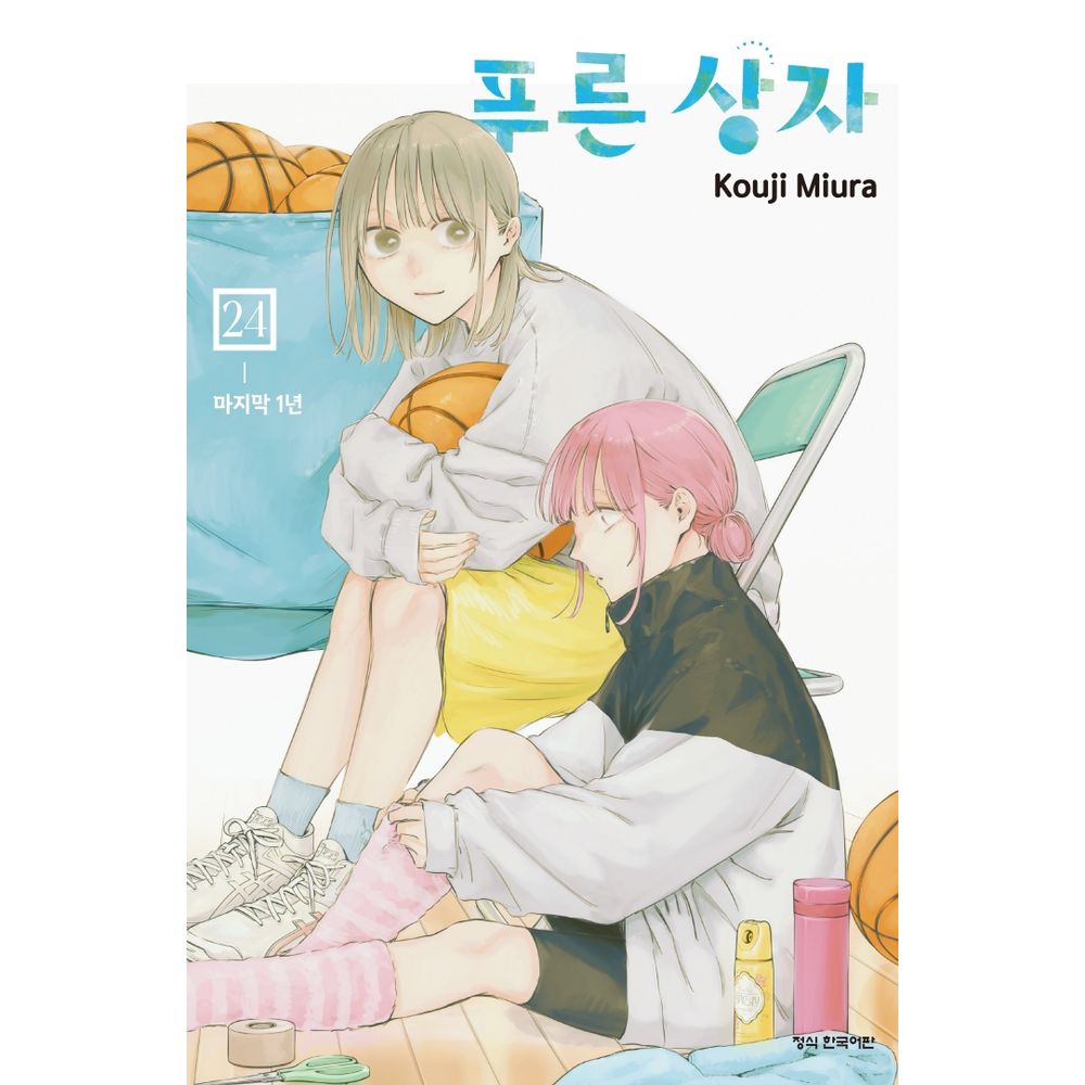 푸른 상자 24, 1권
