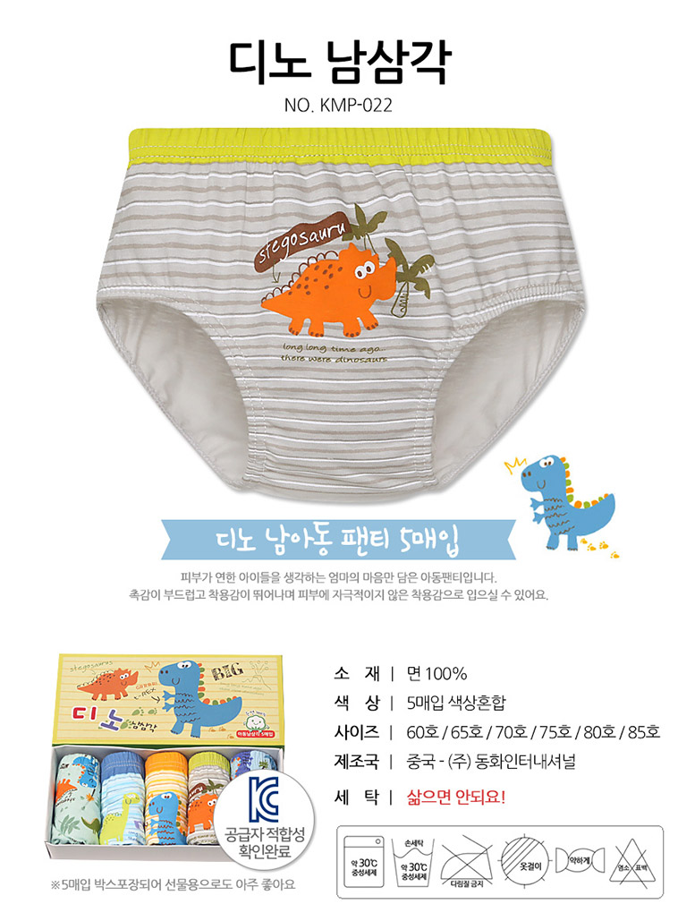 엠알키즈, 디노 남아 삼각팬티, 75, 5매 상세 이미지 1