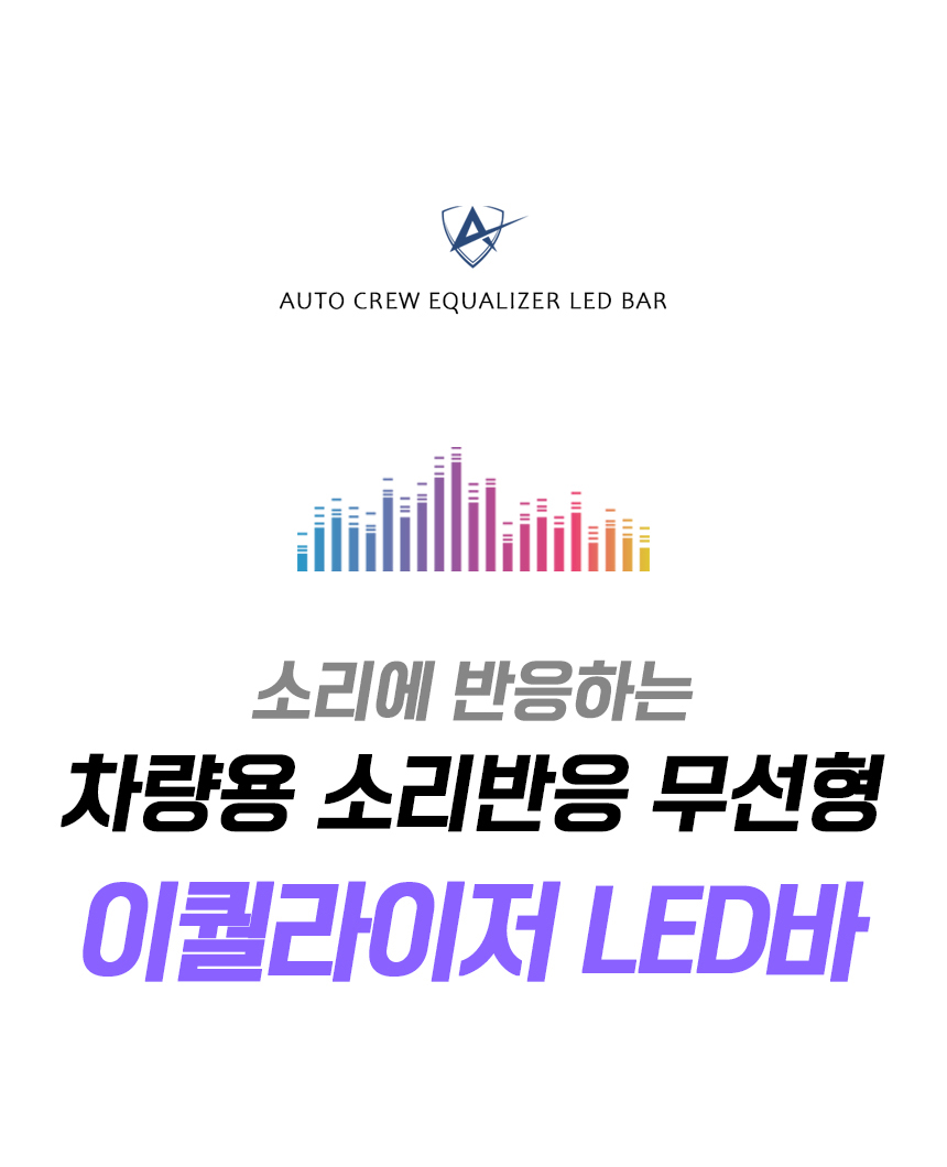 오토크루 무선 RGB엠비언트 라이트, 단일상품 상세 이미지 1