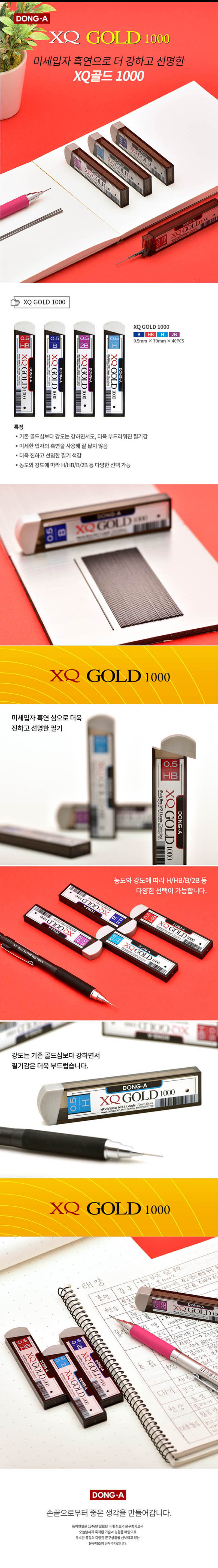 동아 XQ GOLD 1000 샤프심, B, 0.5mm, 40개 상세 이미지 1