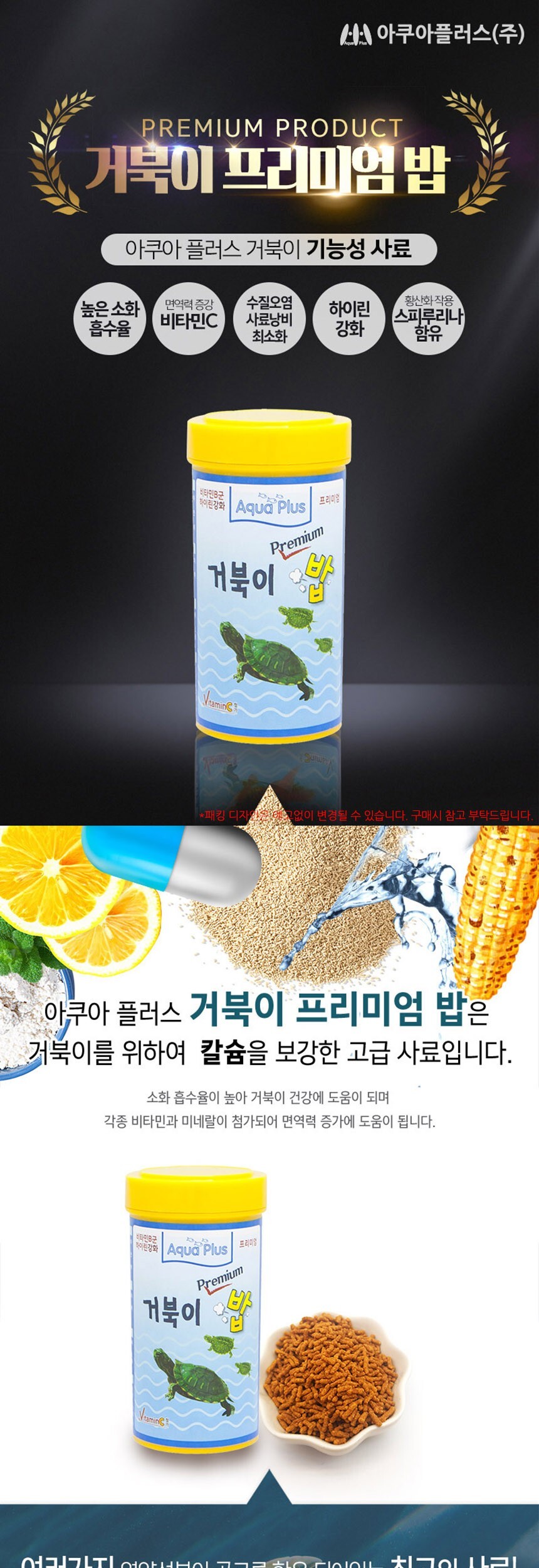 아쿠아플러스 거북이 프리미엄밥, 수생거북이, 1개 상세 이미지 1