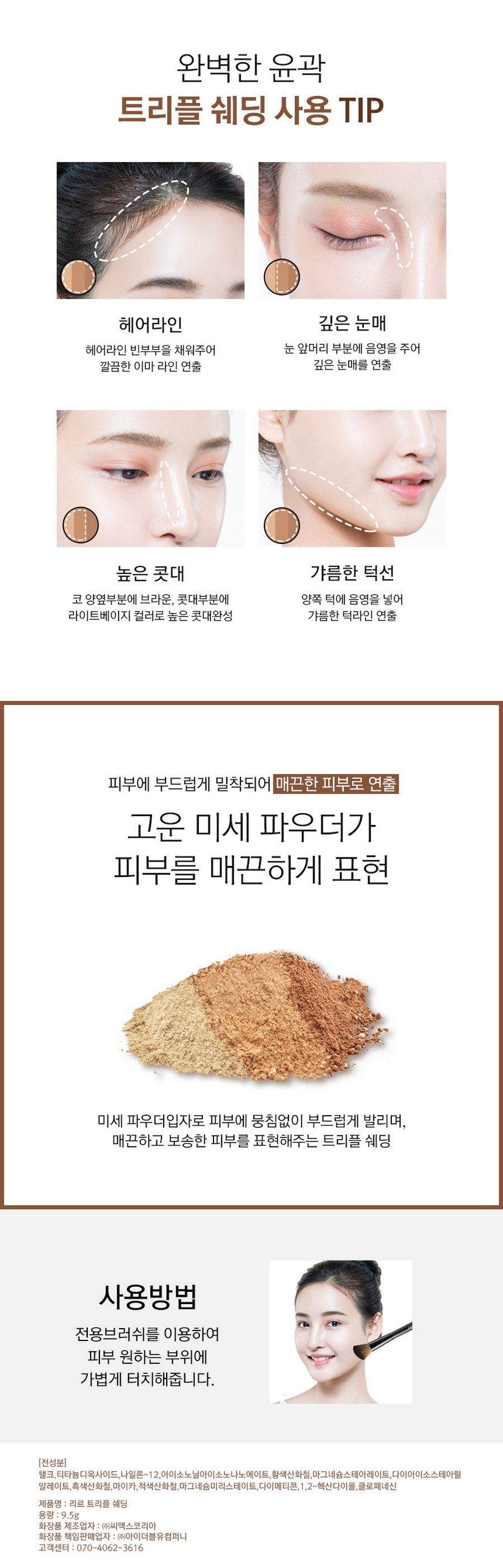 리르 트리플 쉐딩 + 브러쉬 세트, 2개 상세 이미지 6