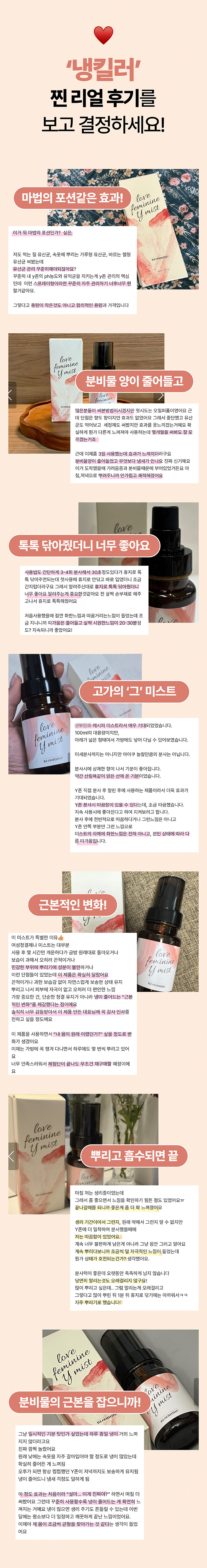 블룸미 러브 페미닌 Y 미스트, 100ml, 1개 상세정보 11