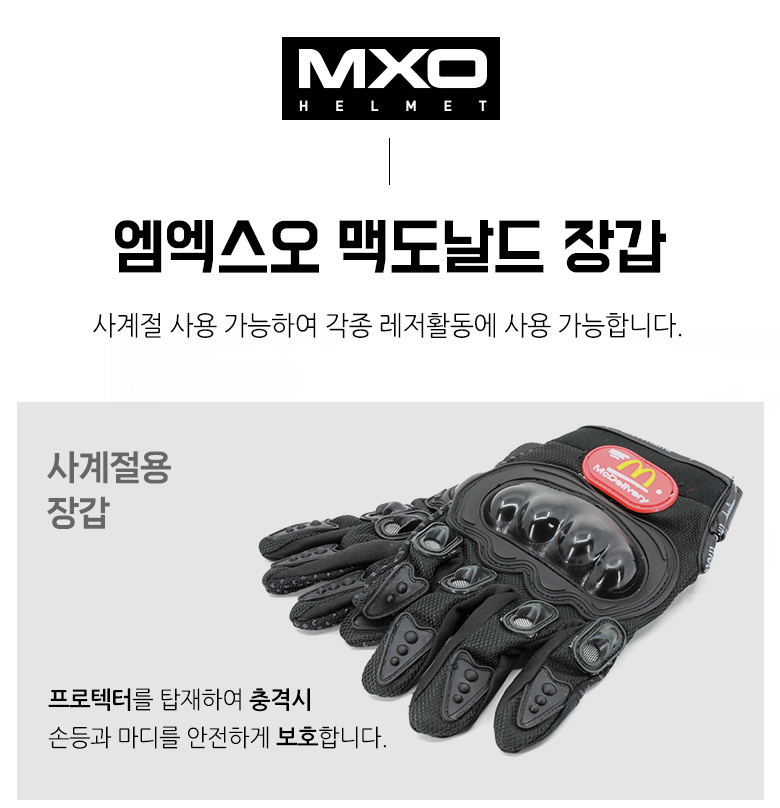 MXO 오토바이 바이크 스마트폰터치 사계절 장갑, 블랙, L, 1개 상세 이미지 1