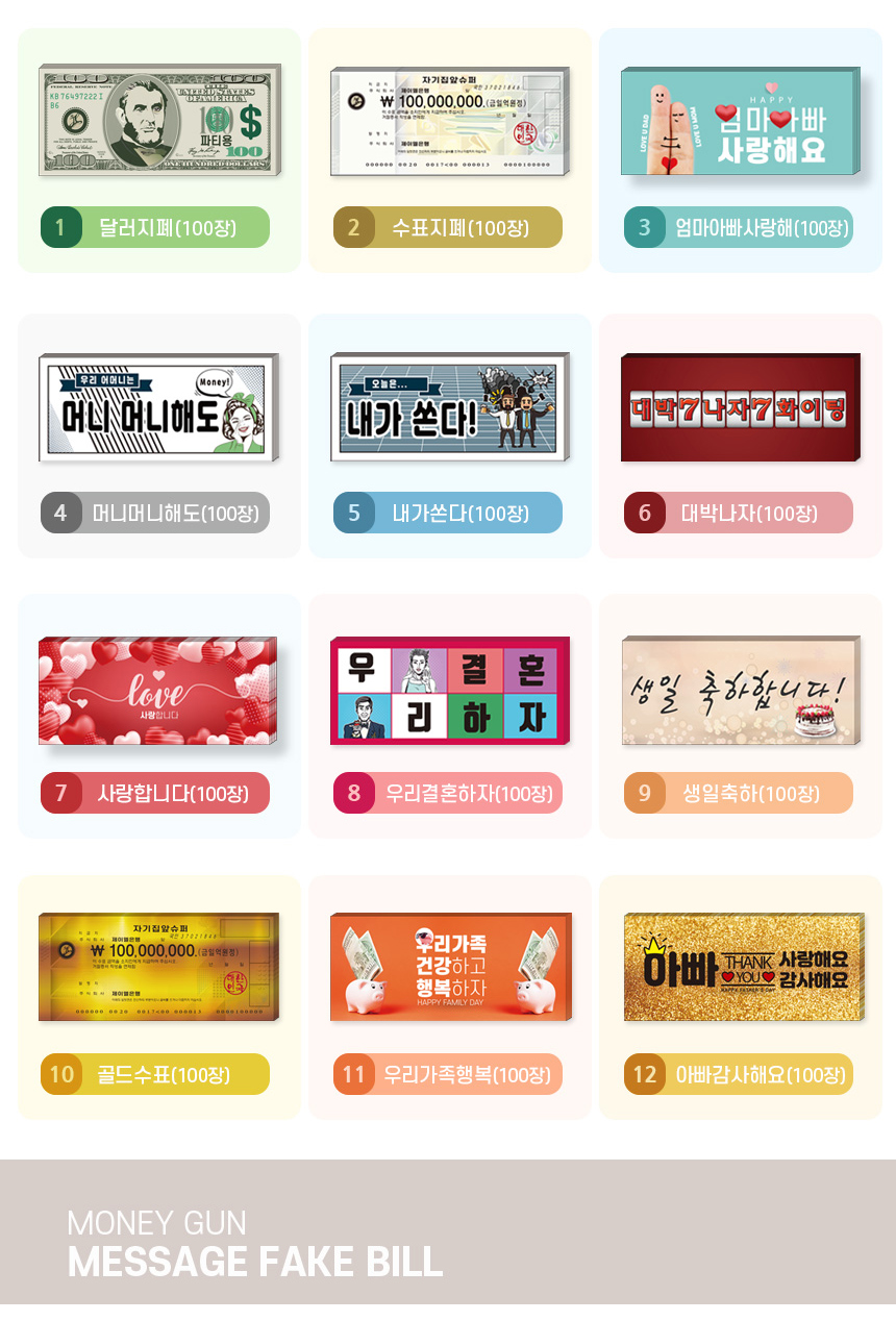 머니건메시지지폐 생일축하합니다, 기본, 100장, 1개 상세 이미지 5
