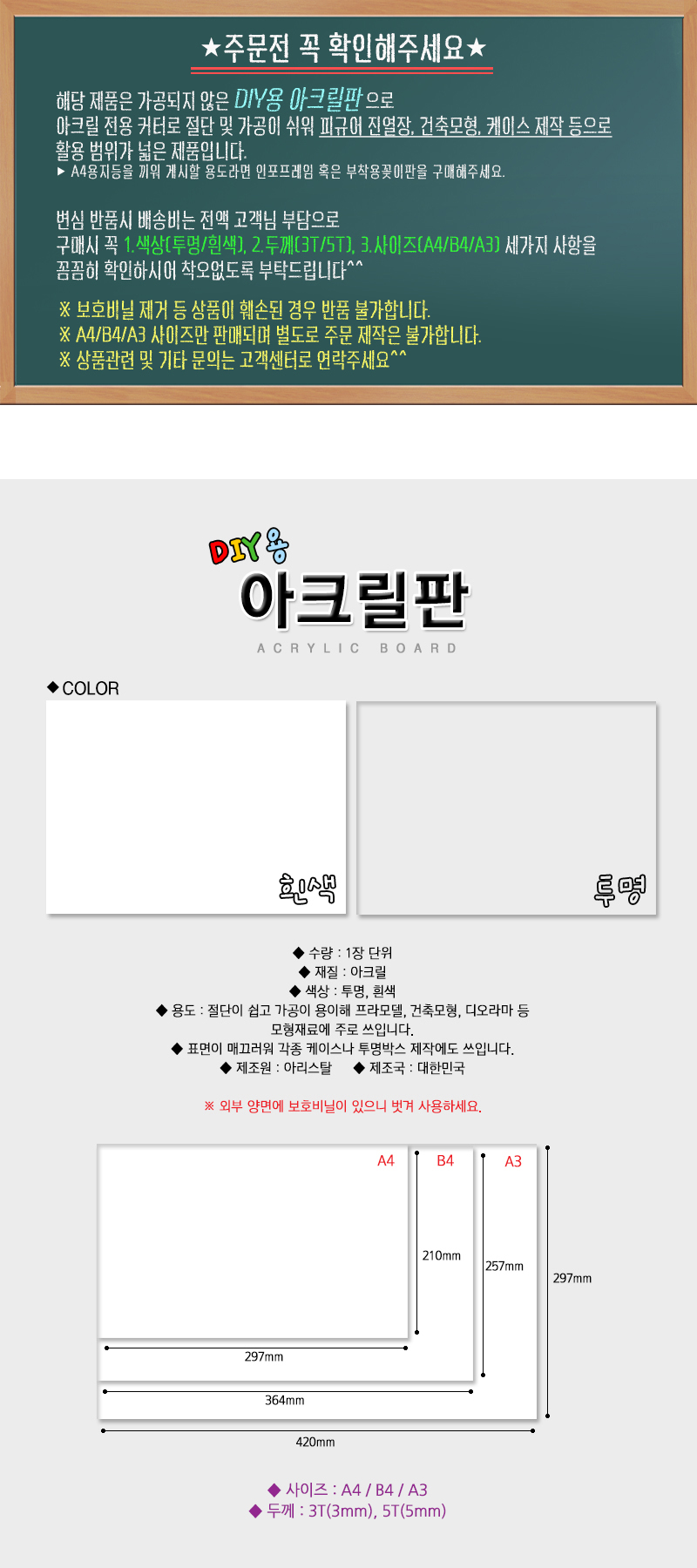 아크릴판, 투명, 1개 상세 이미지 1