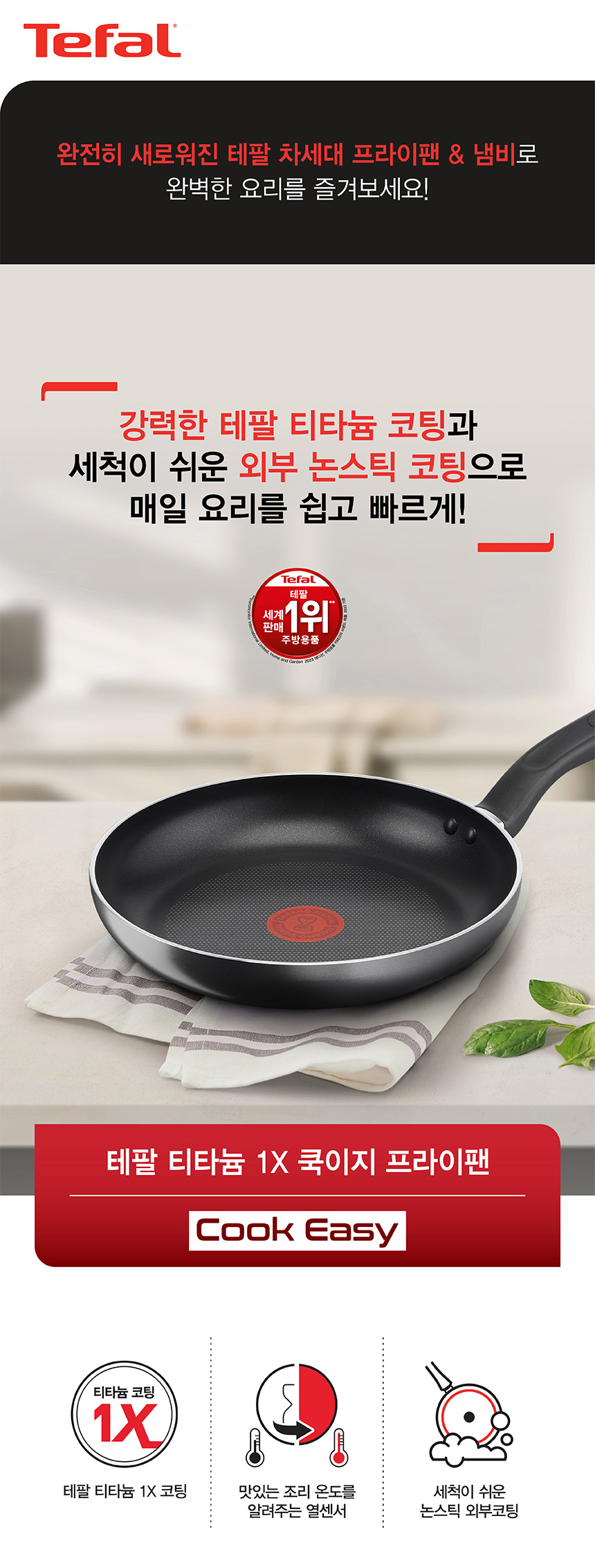 테팔 티타늄 1X 쿡이지 프라이팬, 28cm, 1개
