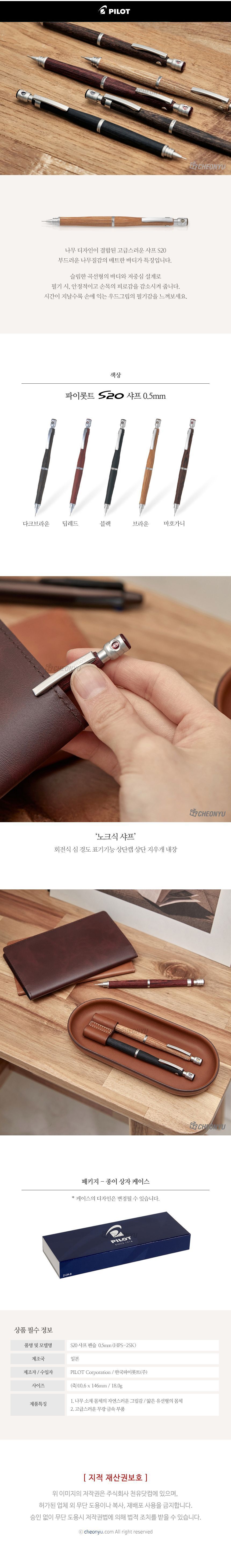 파이롯트 S20 샤프 펜슬 0.5mm, 블랙, 1개 상세 이미지 2
