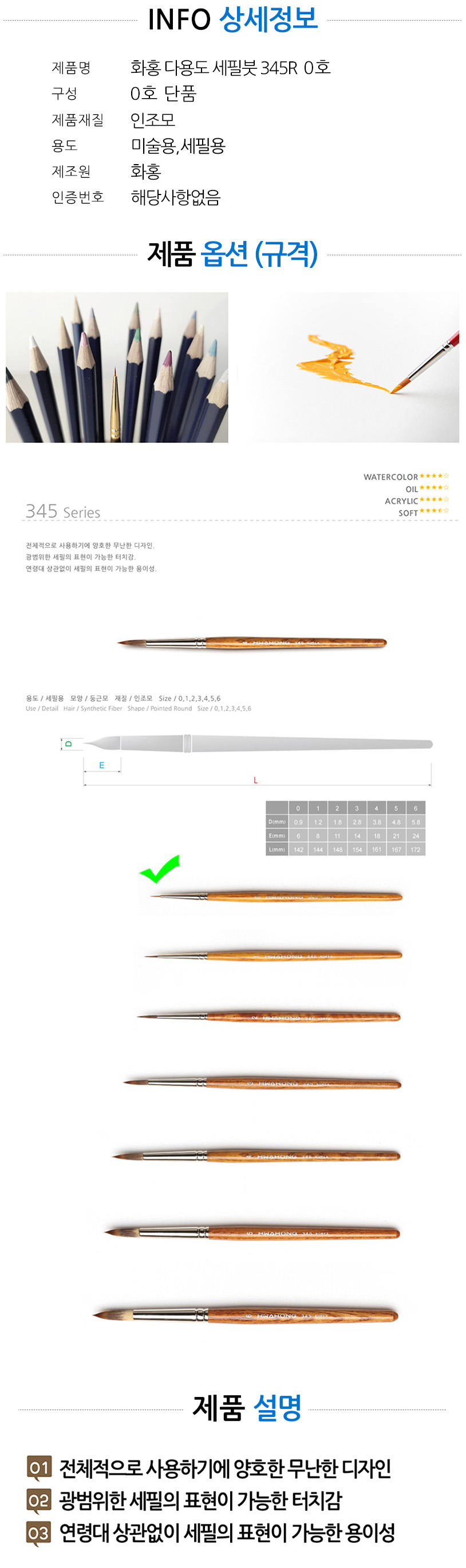 화홍 다용도 세필붓 345R, 0호, 1개 상세 이미지 1