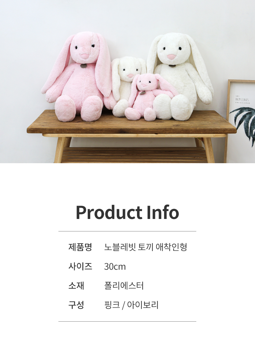 노블레빗 토끼 애착 인형, 아이보리, 30cm 상세 이미지 1