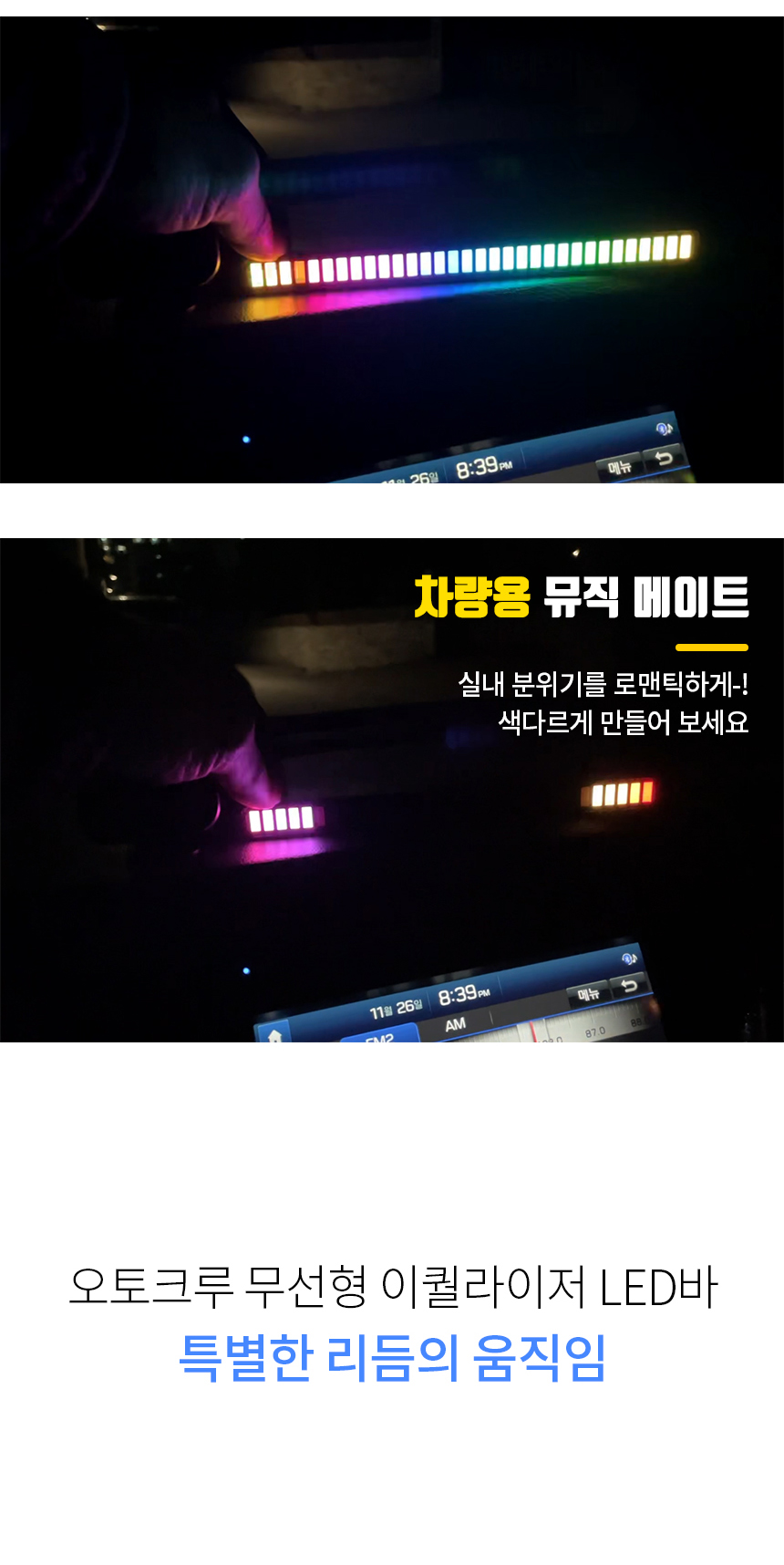 오토크루 무선 RGB엠비언트 라이트, 단일상품 상세 이미지 4